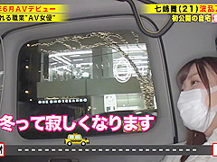 家まで送ってイイですか/七嶋舞218wwwwwwwww