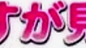 231112ぽっちゃり系なギャルの映像a3